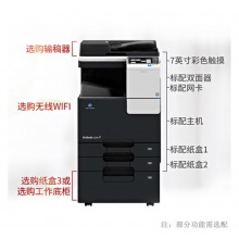 柯尼卡美能達(dá)bizhub C226 A3多功能彩色復(fù)印機(jī)辦公一體機(jī)