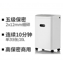 震旦AURORA AS08212CD 碎紙機(jī)辦公大功率商用粉碎機(jī)紙自動電動辦公室文件碎紙高保密粒裝