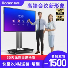 皓麗 Horion E65超級(jí)智能會(huì)議平板高性價(jià)比電子白板辦公教學(xué)投影觸摸書寫標(biāo)配含智能筆同屏器+HK70支架
