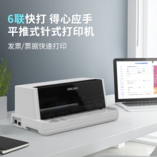 得力(deli)DL-905K針式打印機(jī)(稅務(wù)發(fā)票 出入庫(kù)發(fā)貨單票據(jù)打印機(jī))