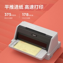 得力(deli)DL-610KII針式打印機(稅務(wù)發(fā)票 出入庫發(fā)貨票據(jù)打印機)