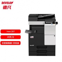 德凡 DEVELOP ineo287 A3黑白多功能復(fù)合機標配